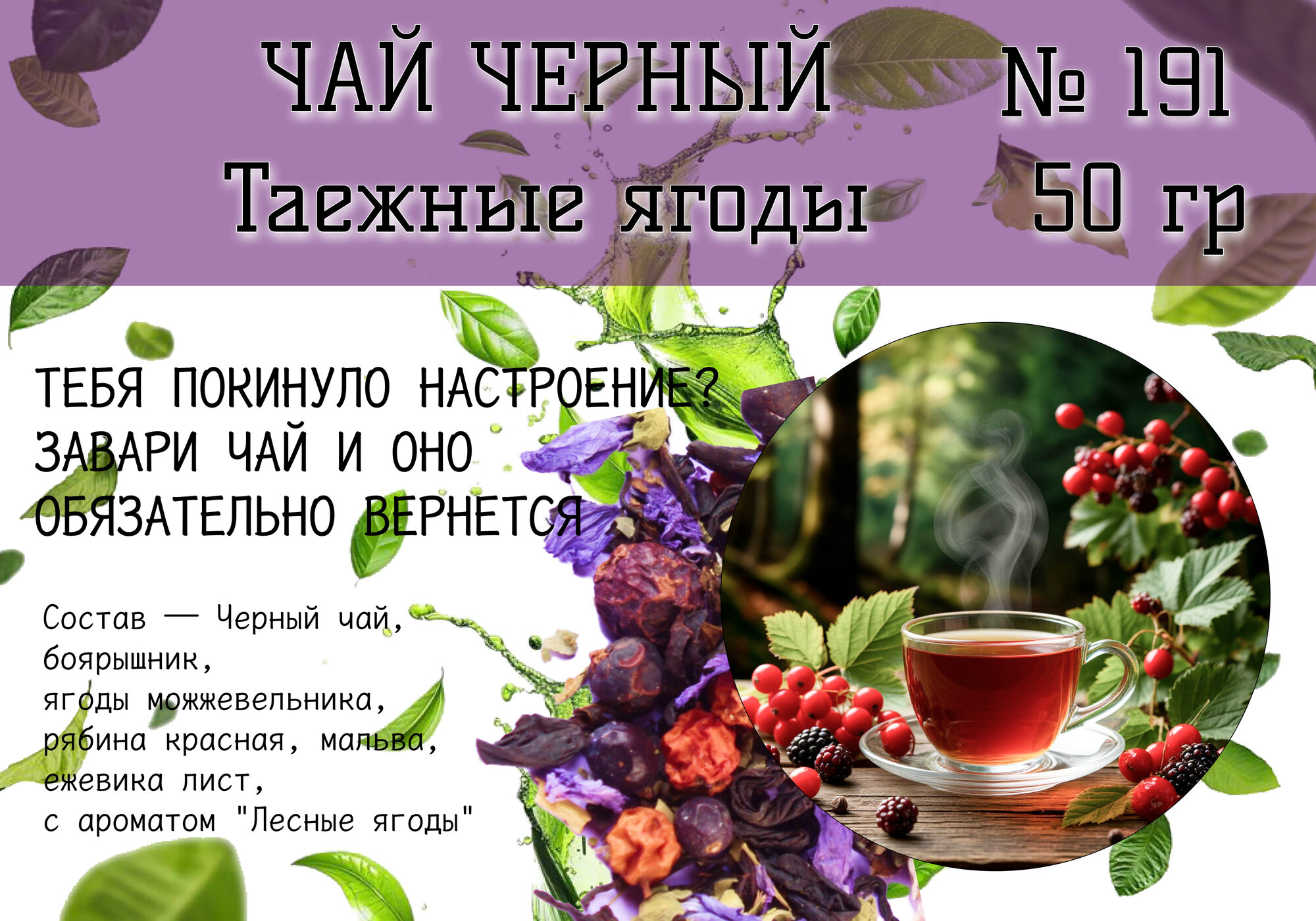 Черный чай "Таежная ягода" — фото 1