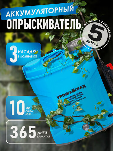 Изображение товара Опрыскиватель Урожайград ОЭ-10Л, ранцевая переноска, телескопическая трубка, 10л