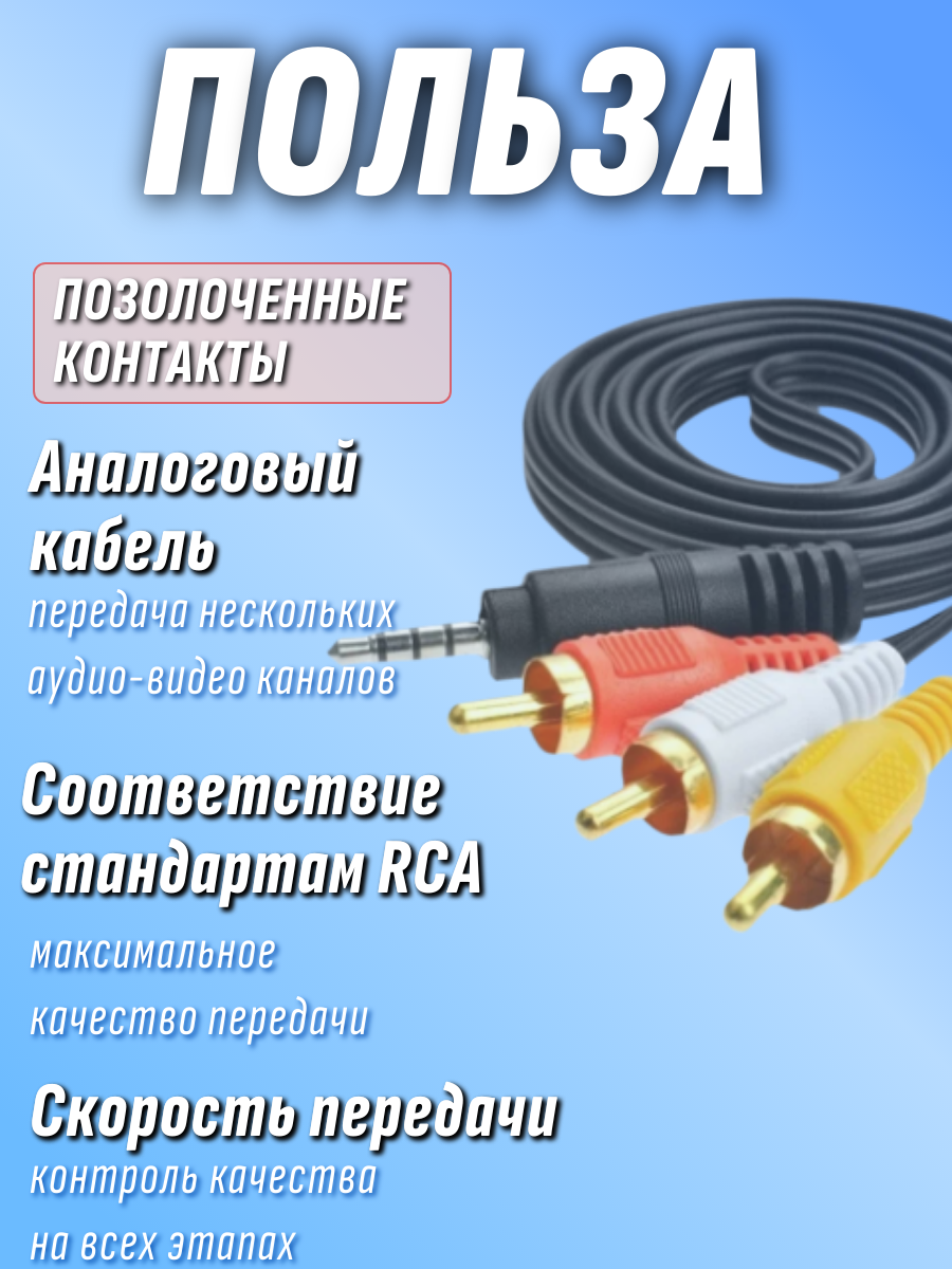 Кабель 3.5 Jack на 3 тюльпана 3RСA 1.5м тюльпан джек 3.5 Jack 4 pin — фото 1