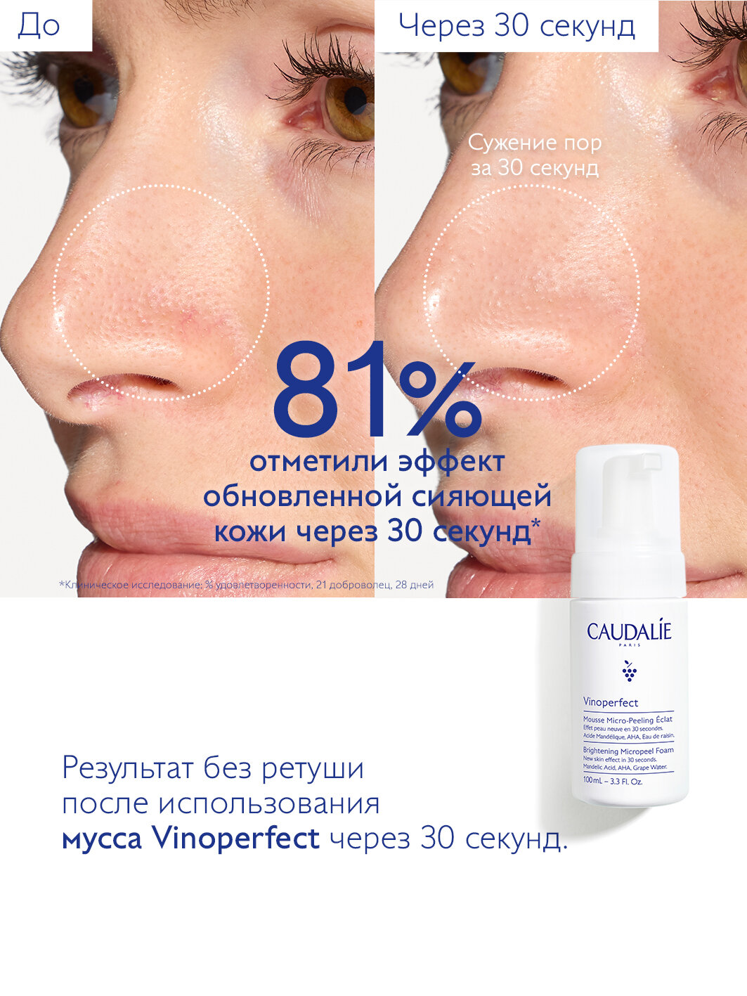 Caudalie Vinoperfect Очищающий мусс-эксфолиант для лица с эффектом микропилинга, 50 мл — фото 1