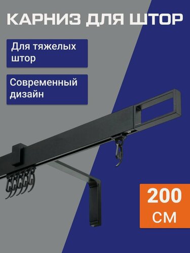 Изображение товара Карниз для штор однорядный настенный 200 см составной металлический Черный матовый фрейм / Гардина для штор настенная