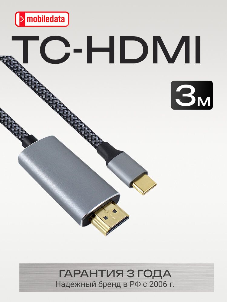 Mobiledata Видеокабель Type-C (Thunderbolt 3) / DisplayPort (1.4) 4K/60HZ, в серой нейлоновой оплётке, 3.0 м