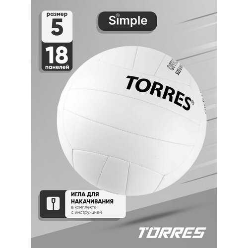 Мяч волейбольный TORRES Simple V32105 белый