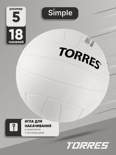 Изображение товара Мяч волейбольный TORRES Simple V32105, размер 5, термополиуретан