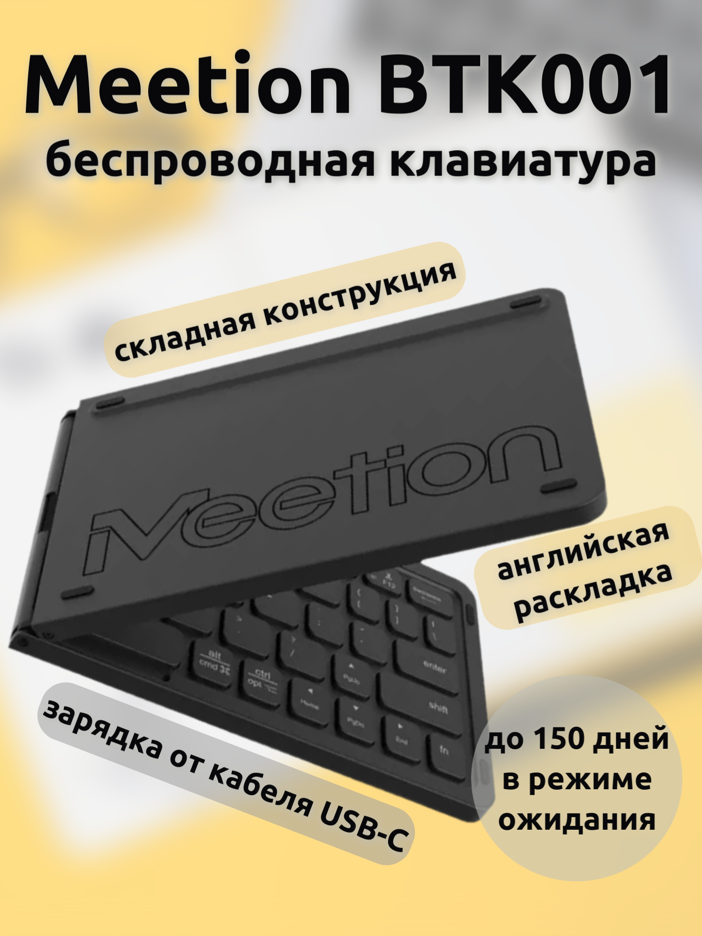 Складная беспроводная клавиатура MeeTion BTK001, черная, английская раскладка