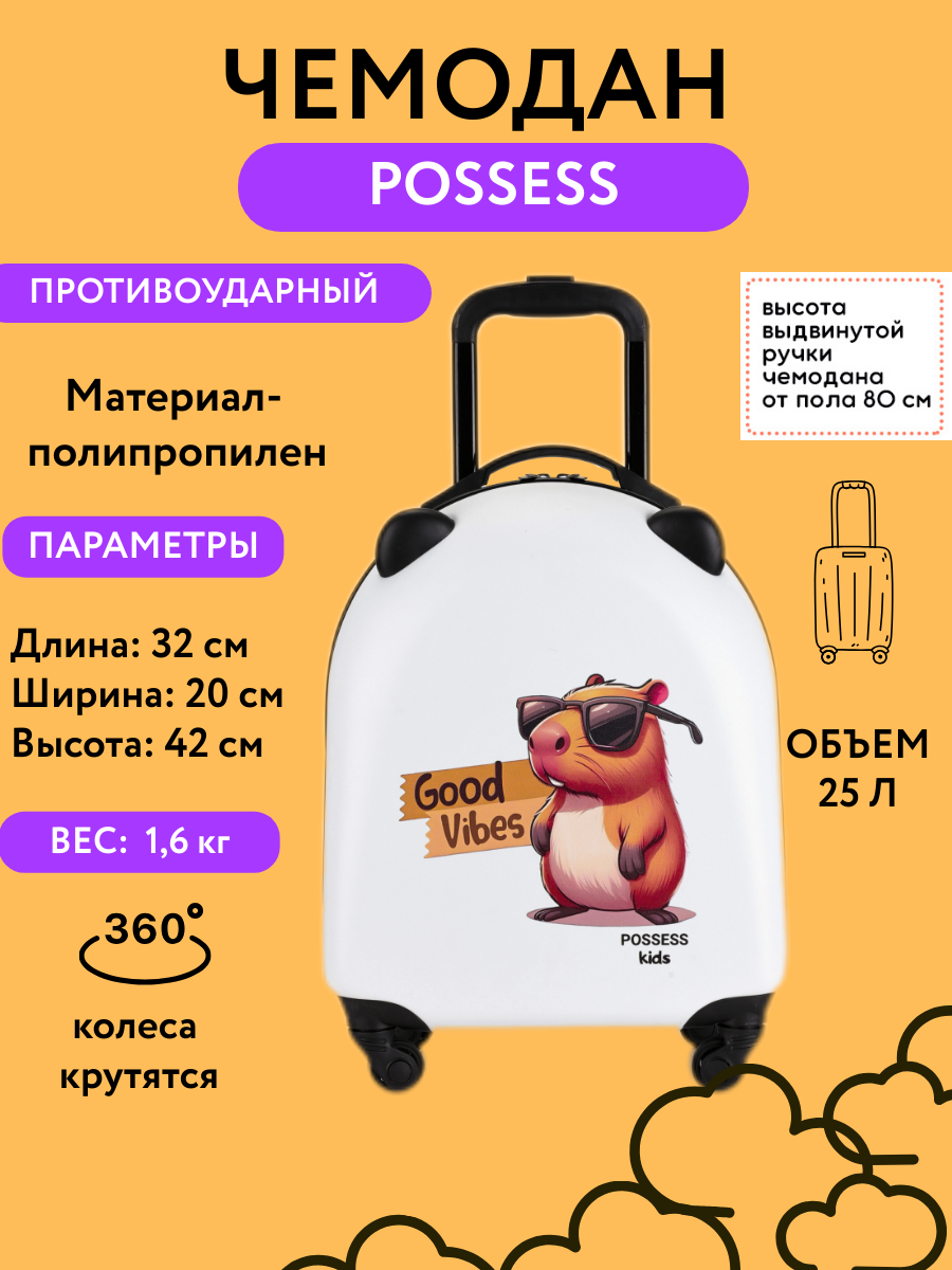Чемодан 