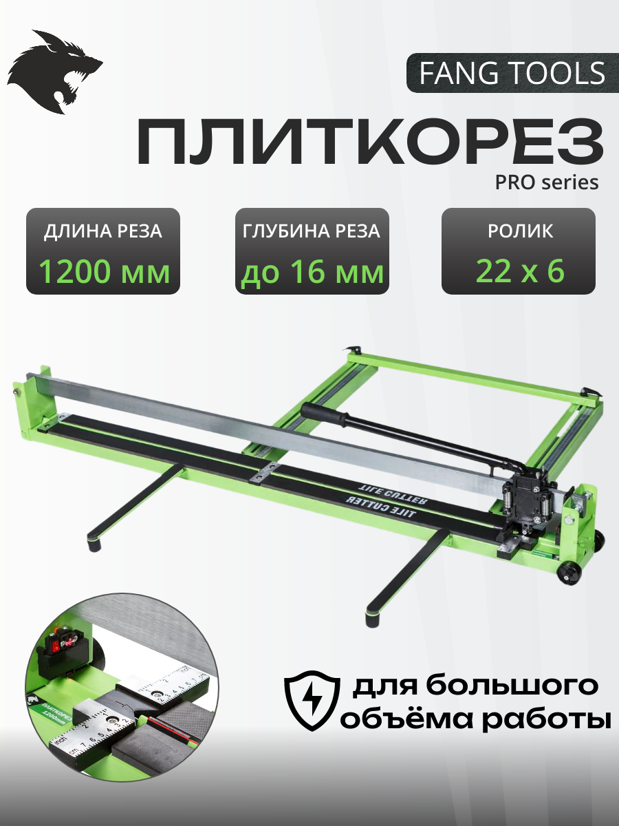 Плиткорез Fang Tools, ручной для крупноформатной плитки, для керамогранита,120 см, 16мм