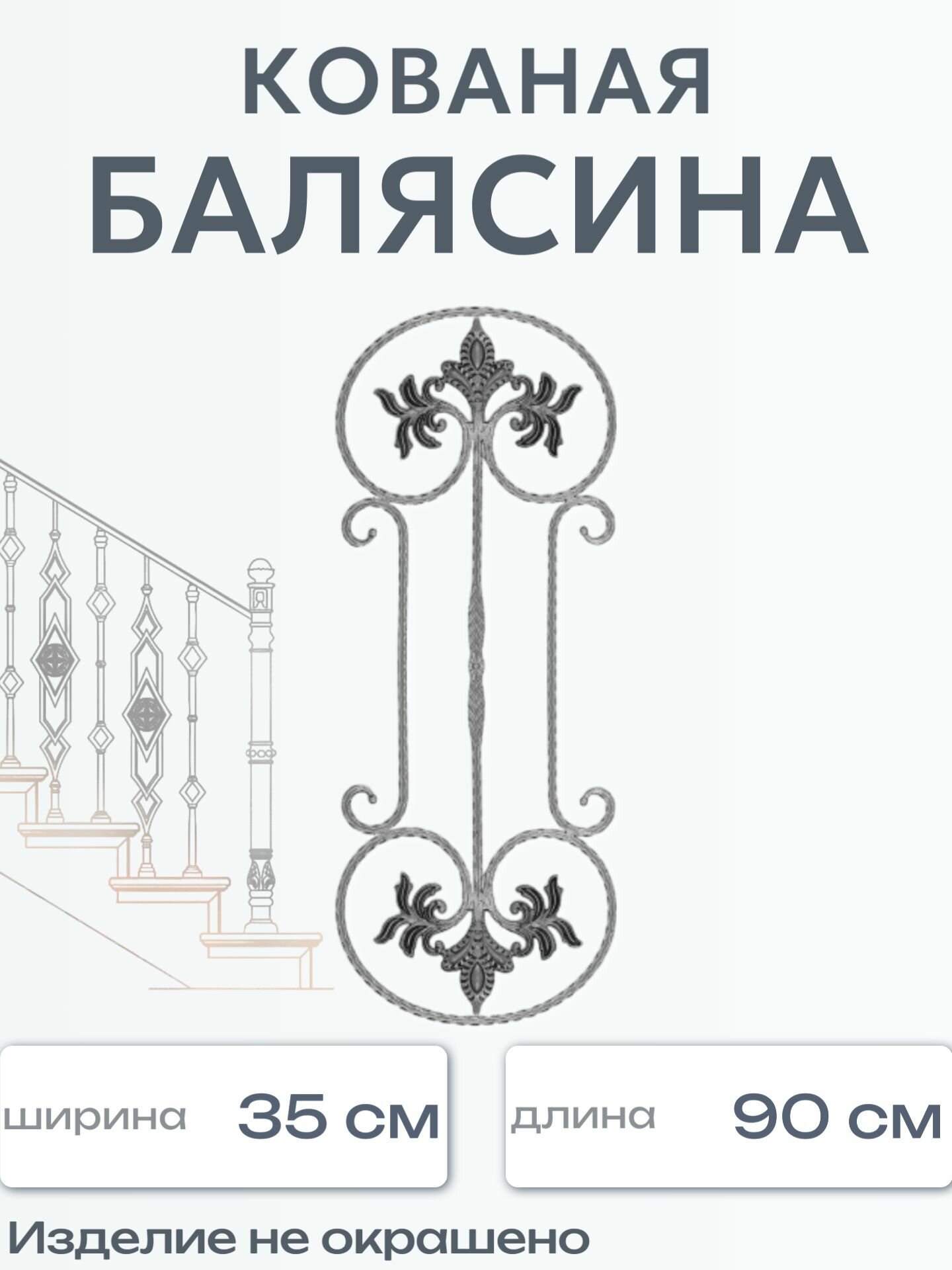 Кованая балясина (1004)