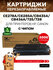 Картридж GalaPrint CE278A/CE285A/CB435A/CB436A/712/725/726/728 ла...