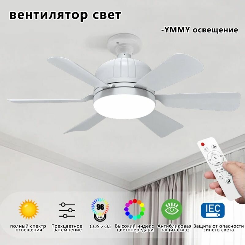 Люстра вентилятор потолочная / Лампа вентилятор с пультом