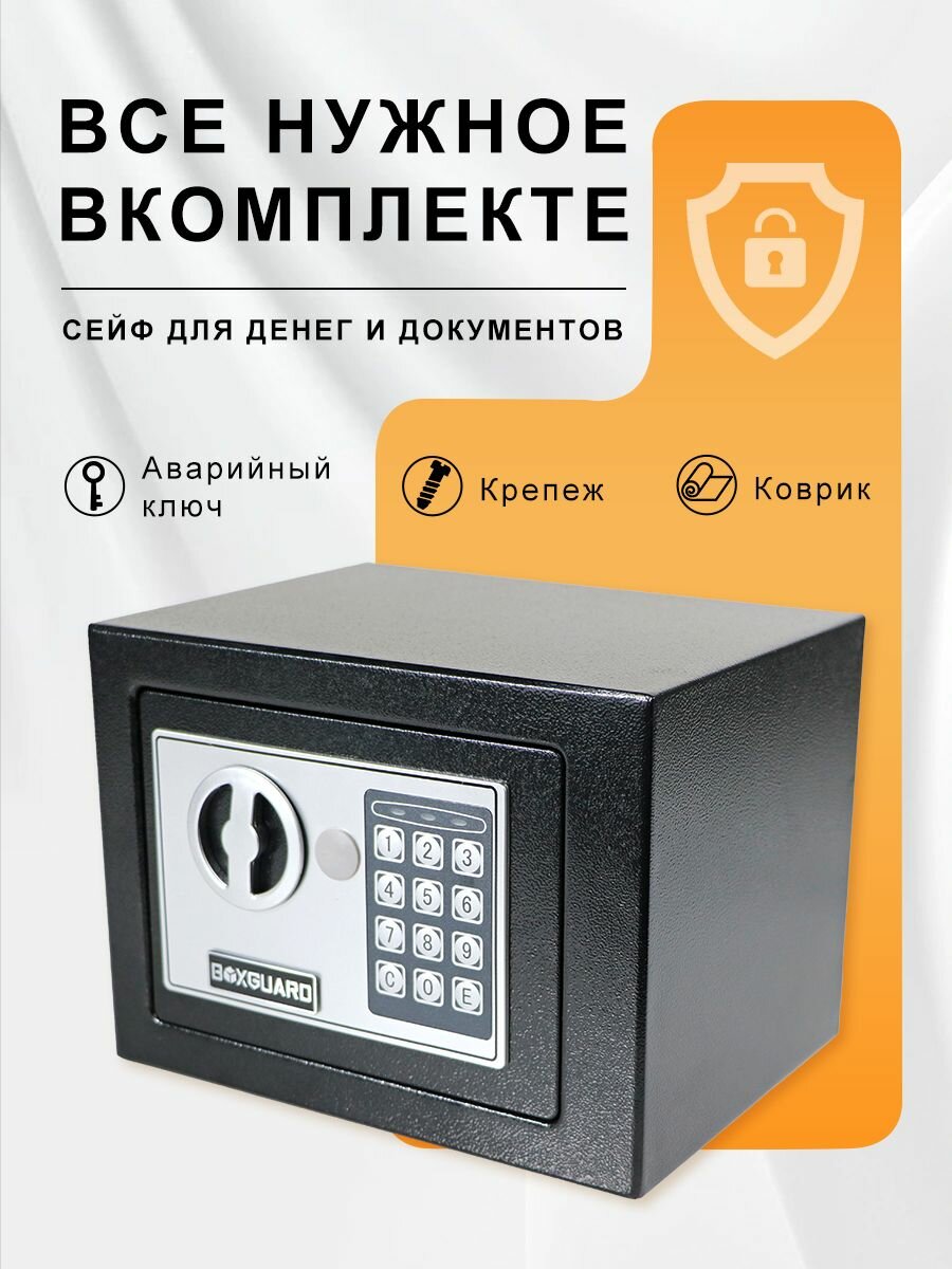 Сейф для денег и документов электронный с кодовым замком и ключом мебельный для дома или офиса. BOXGUARD-17E — фото 1