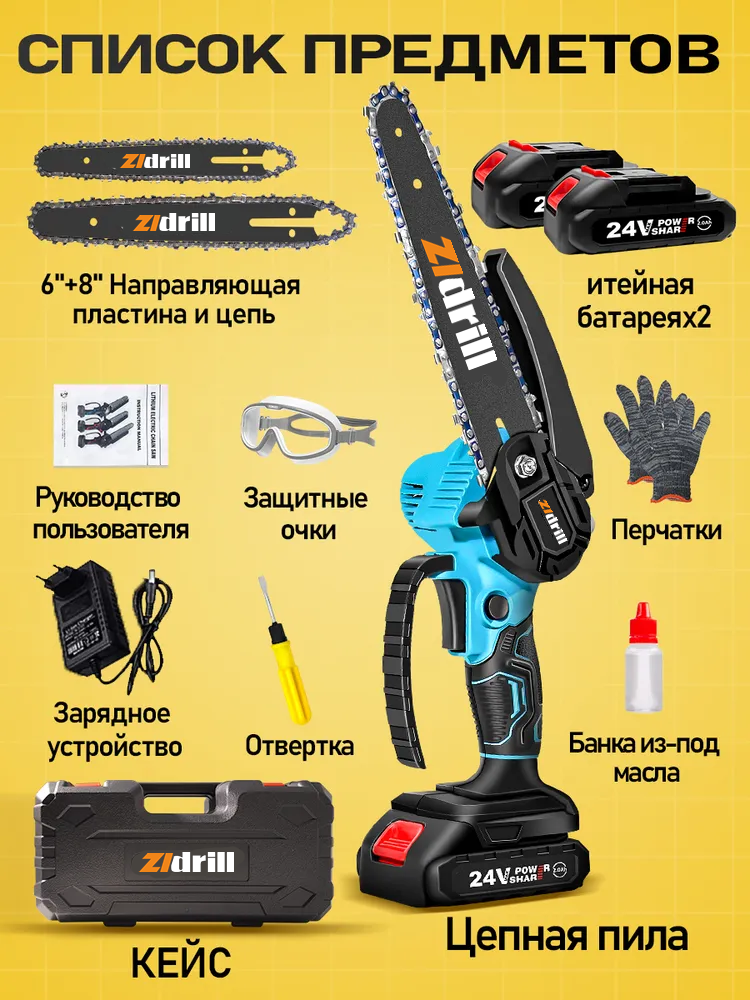 Пила аккумуляторная цепная 6 + 8 дюймов 2 батареи 2000mah