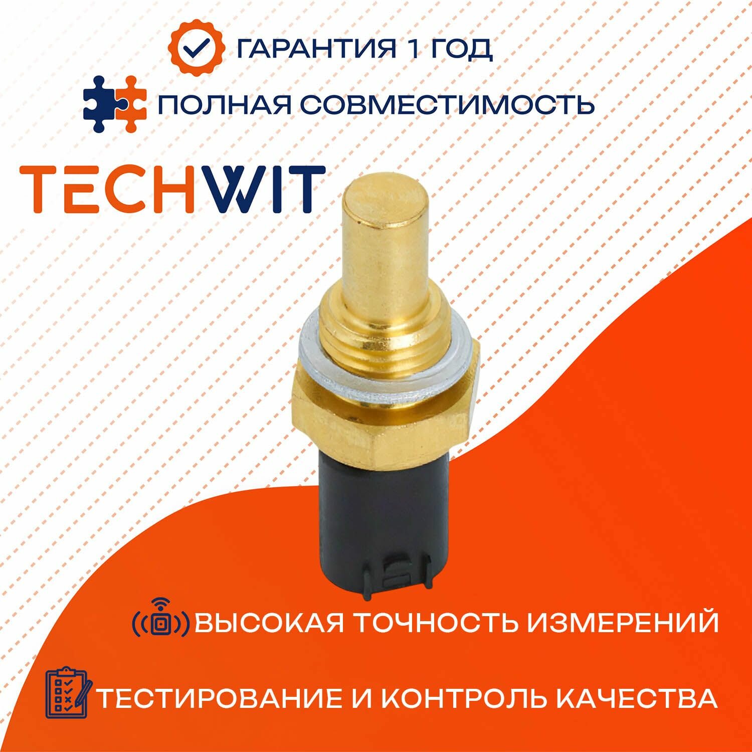 MERCEDES W169 W202 W203 W210 W211 W140 Sprinter датчик температуры охлаждающей жидкости 51532328 1995-2016 TECHWIT