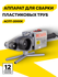 Аппарат для сварки ПВХ труб АСПТ-2000К Ресанта, 2 кВт, 6 насадок ...