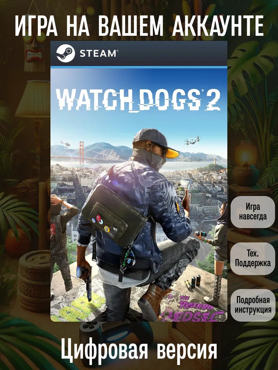 Watch Dogs 2 ПК Стим/Юбисофт Россия