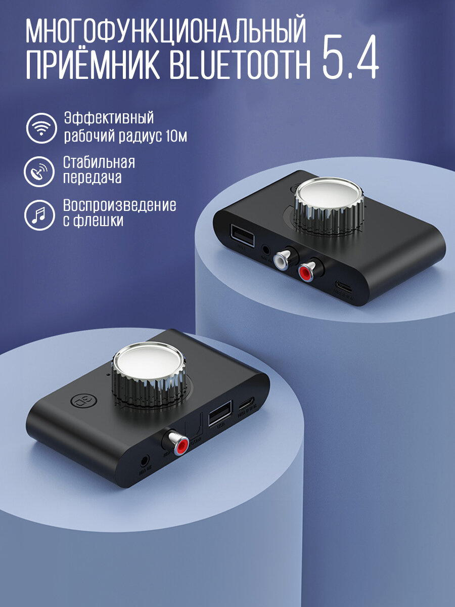 Беспроводной приемник Bluetooth 5.4 (3,5 AUX, Optical , Coax, USB) аудио стерео адаптер