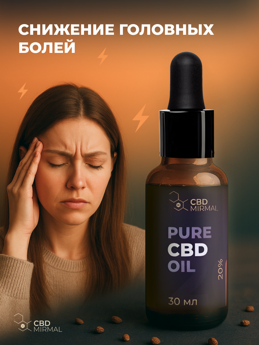 CBD масло 30мл 20% (6000 мг)/ Масло с CBD / CBD oil / масло КБД / экстракт / каннабидиол — фото 1