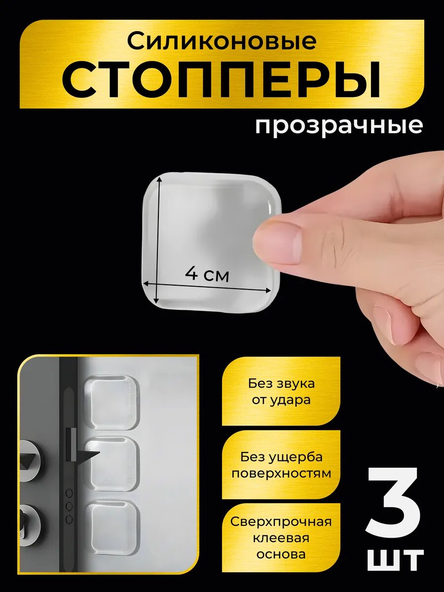 Стоппер силиконовый прозрачный 3 шт