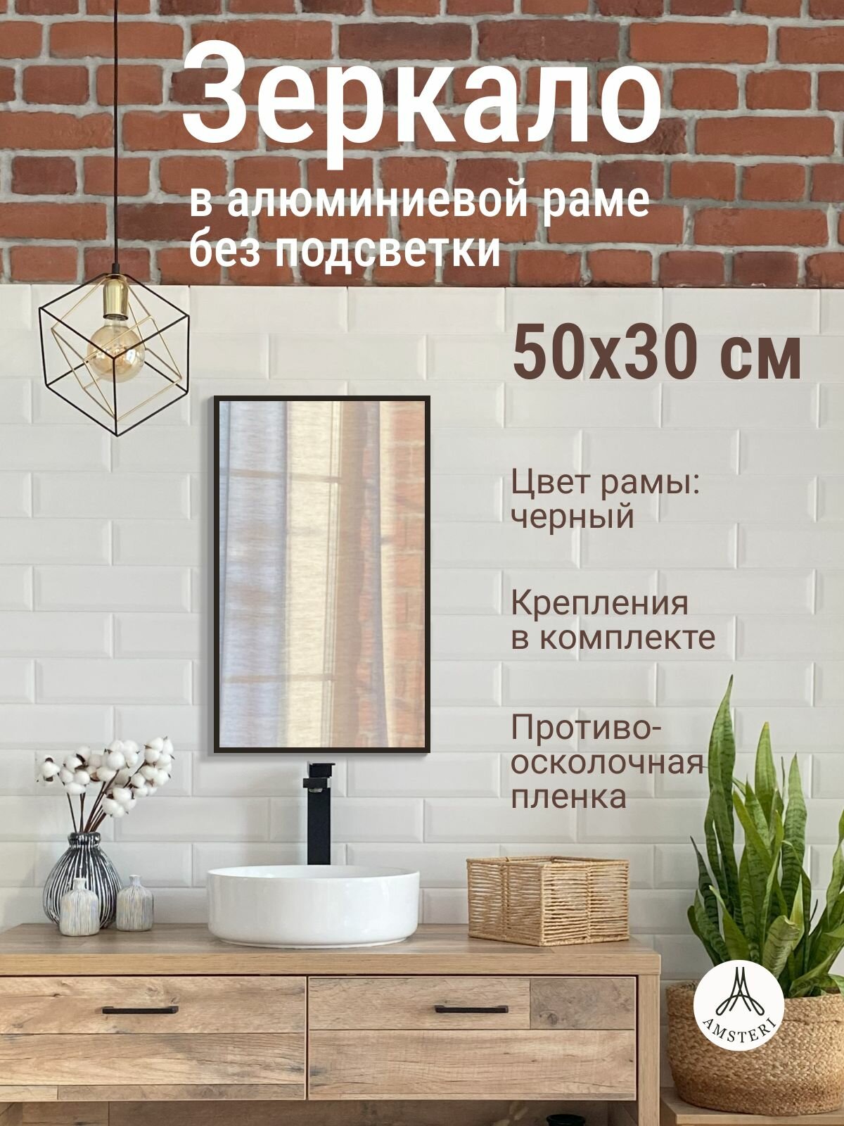 Зеркало 50Х30 см алюминиевая рама Черный без подсветки интерьерное настенное