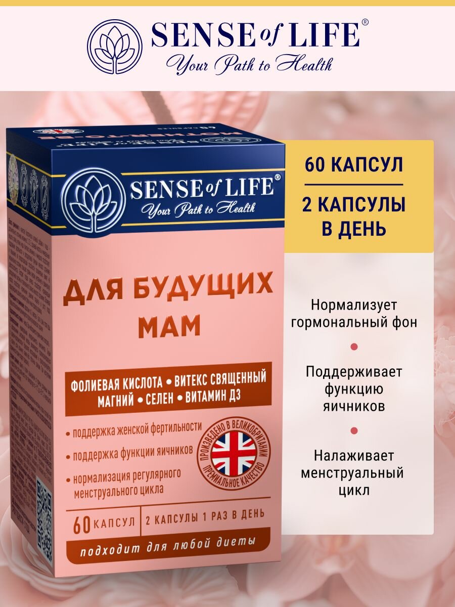 Для будущих мам SENSE OF LIFE Фолиевая кислота Витекс священный Магний Селен Витамин Д3 БАД к пище 60 капсул