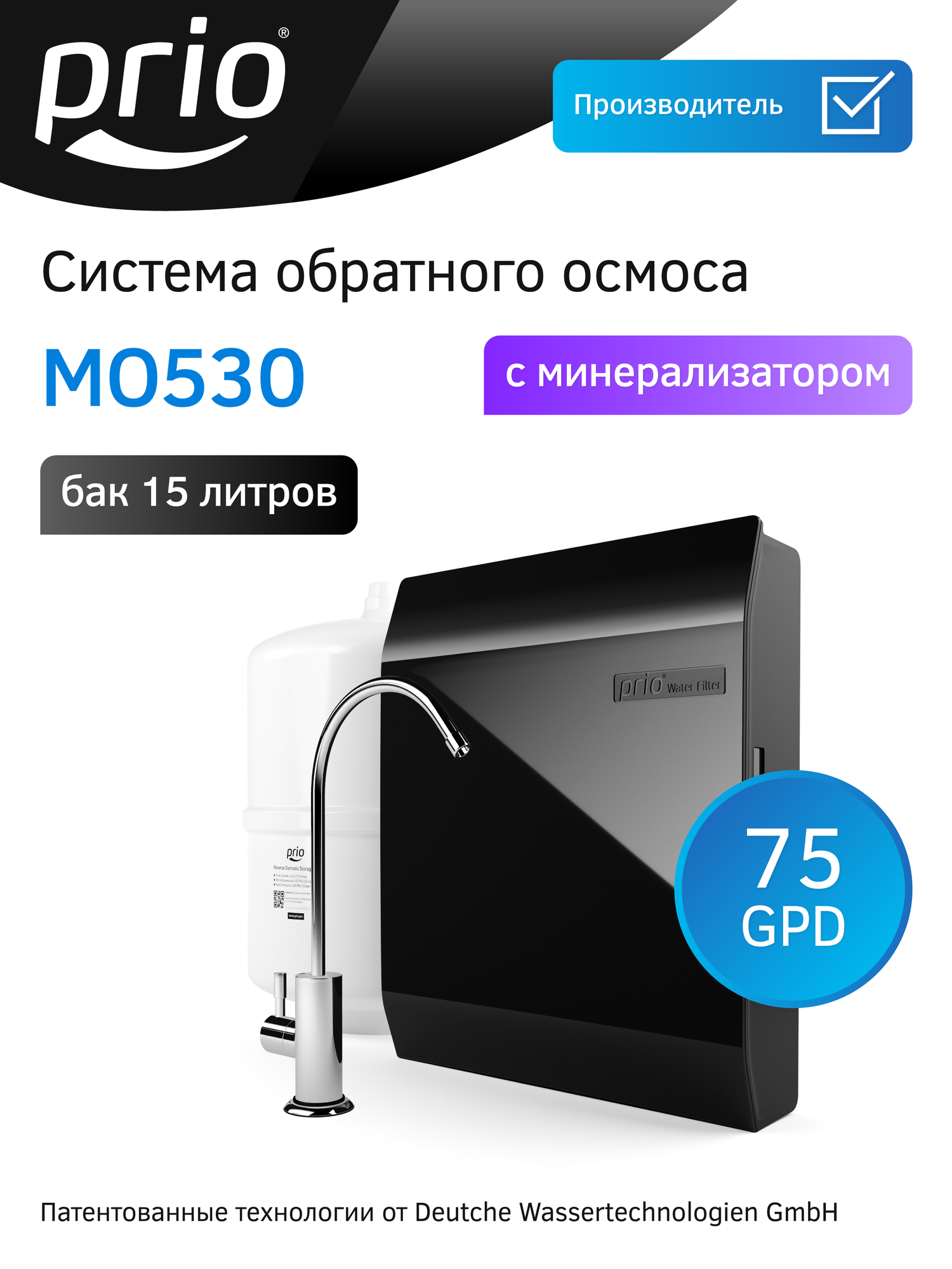 Фильтр под мойку обратный осмос с минерализатором Prio MO530, 6 ступеней Expert, компактный