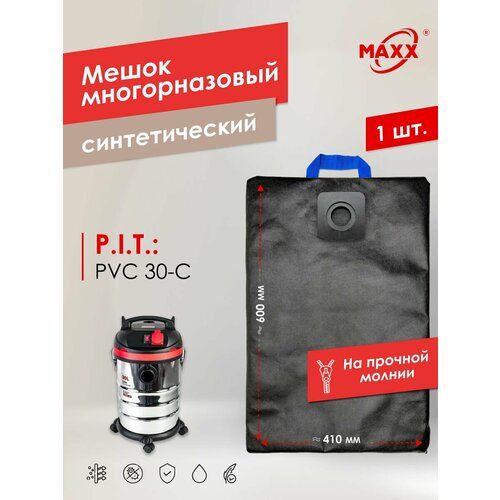 Мешок - пылесборник PRO многоразовый на молнии для пылесоса PIT PVC 30-C ПИТ PVC30-C 1000₽