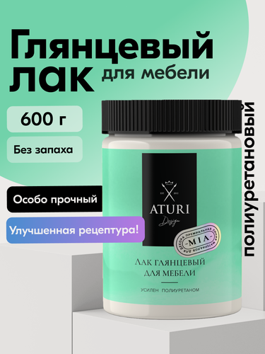 Изображение товара Лак для мебели и дерева глянцевый Aturi Design Mia 0,6 кг — быстросохнущий, бесцветный, прозрачный, без запаха, декора