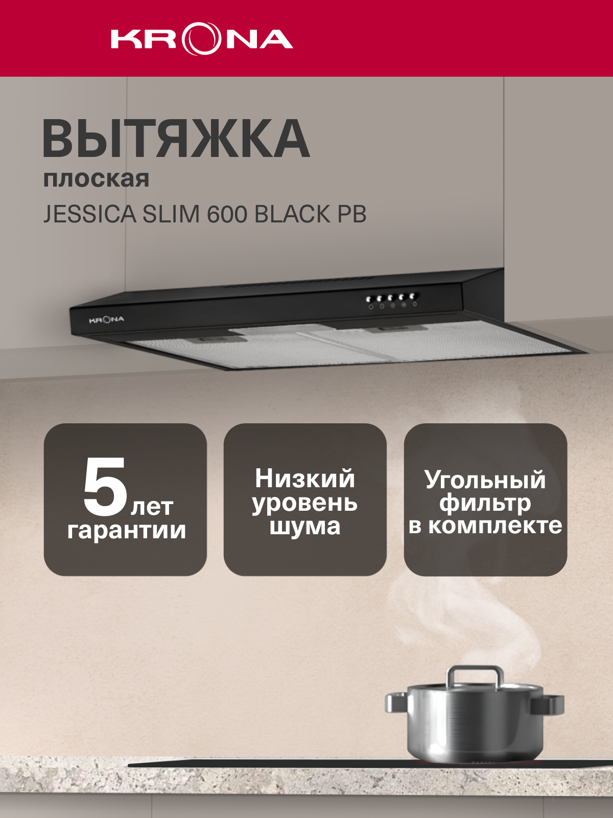 Вытяжка кухонная KRONA Jessica slim 600 black PB