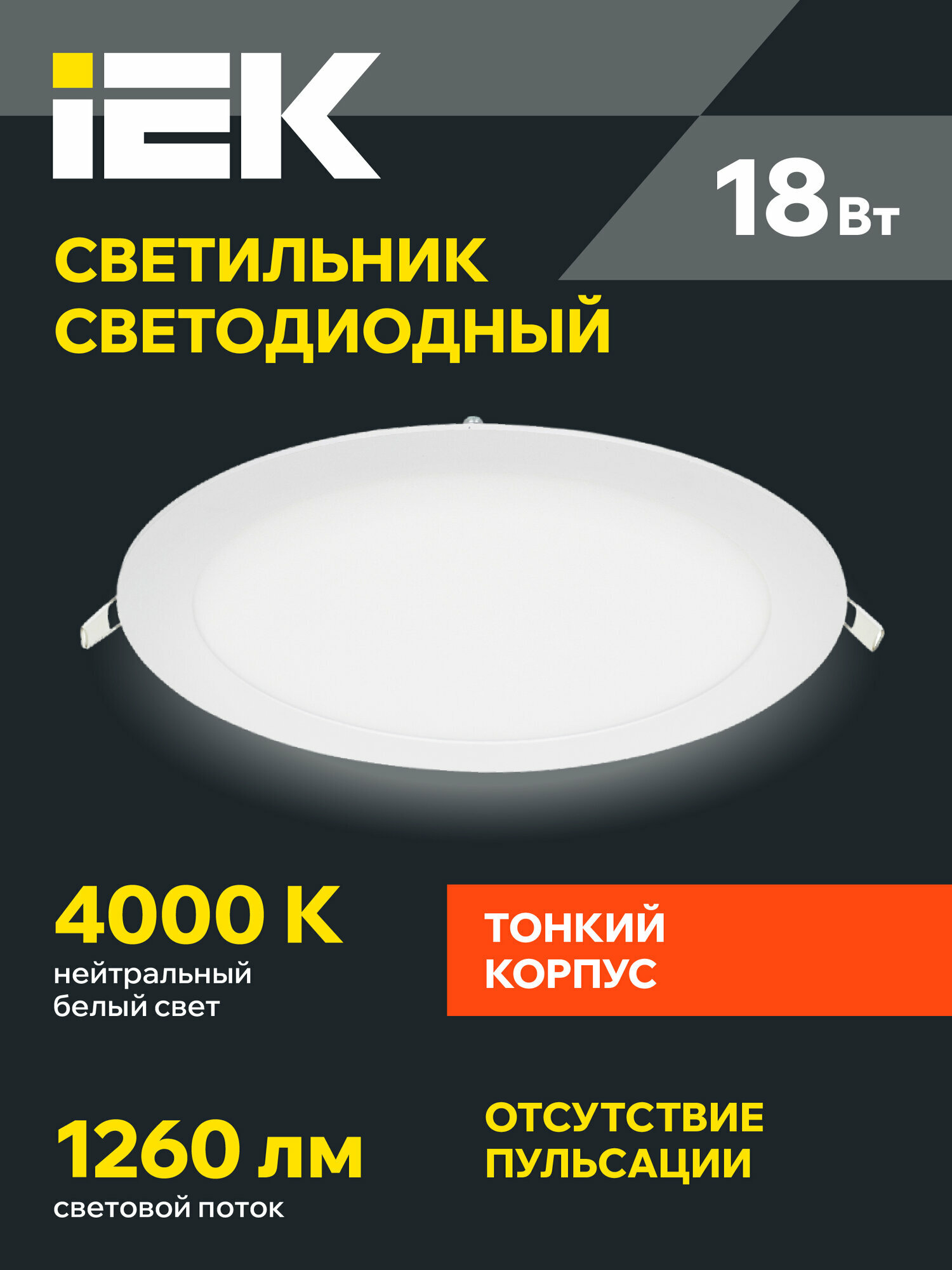 Светильник ДВО 1607 IEK, белый, круглый, LED 18Вт, 4000K, IP20, потолочный, пластик, металл