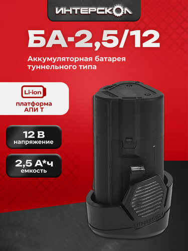 Изображение товара Аккумуляторный туннельный блок Интерскол БА-2,5/12, 12 Вт, 2,5 Ач, 2400.014