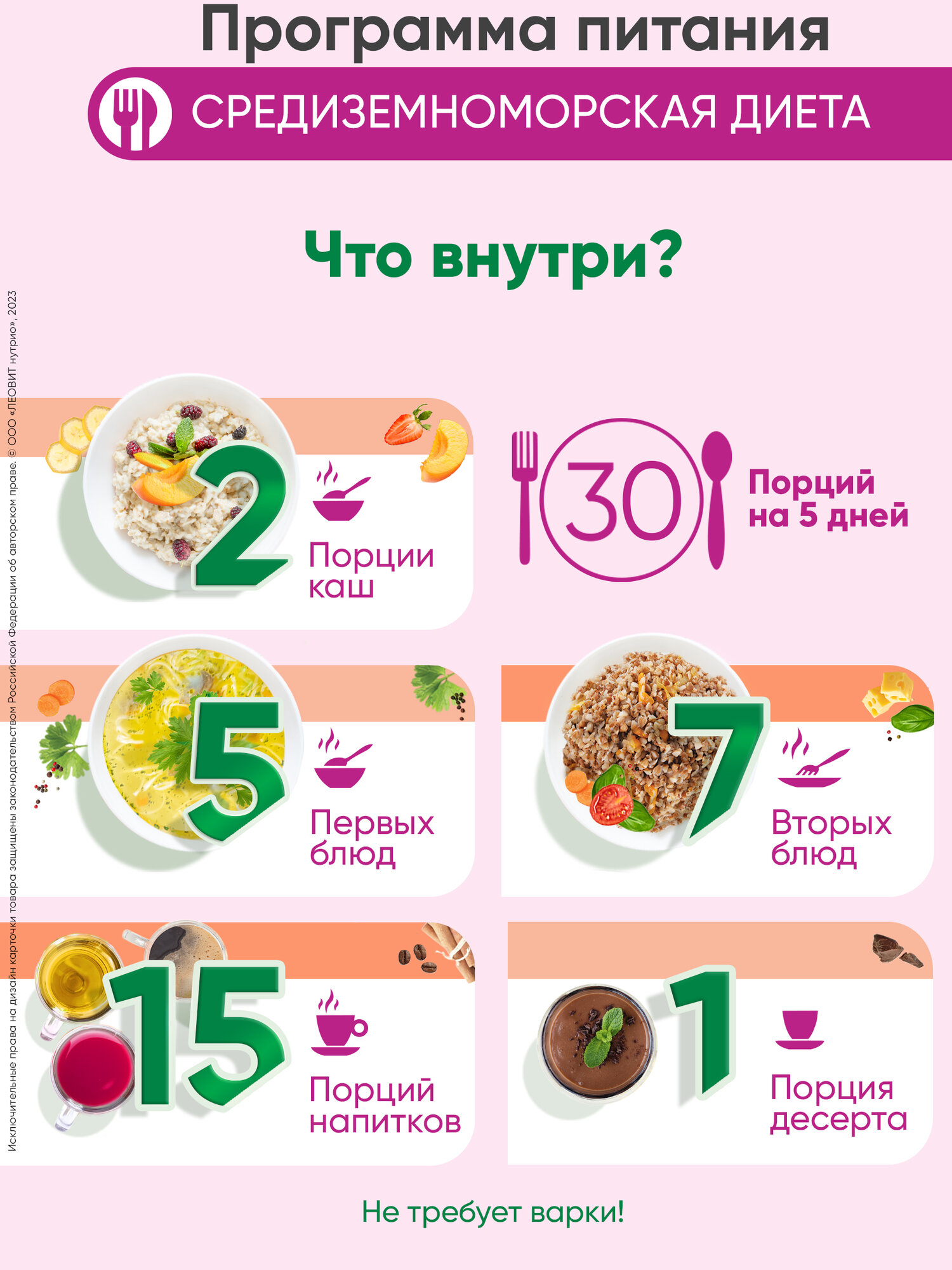 Средиземноморское меню 30 блюд кейс Худеем за неделю от Леовит программа питания жиросжигатель для похудения — фото 1