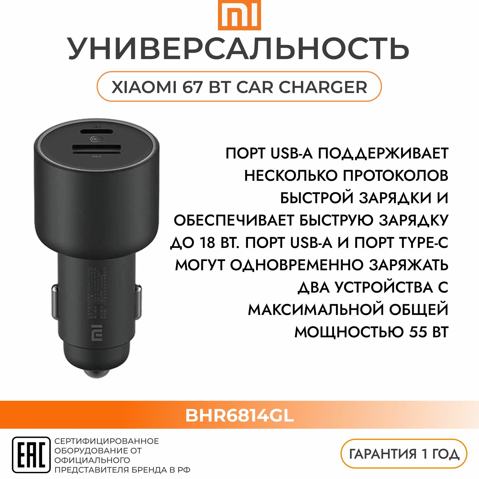 Автомобильное зарядное устройство XIAOMI BHR6814GL 67W Car Charger USB-A Type-C черный — фото 1