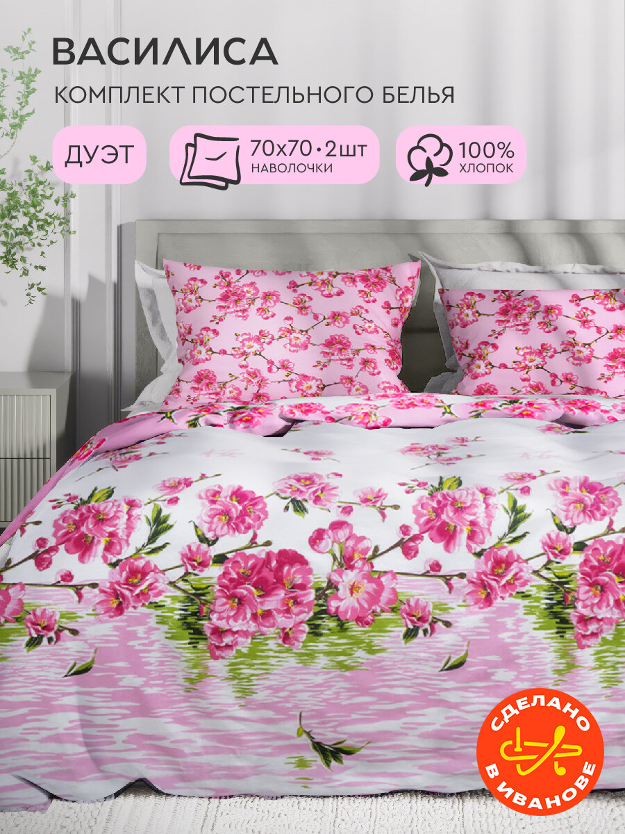 Постельное белье Василиса Семейное, с двумя 2 пододеяльниками 145х215, Бязь, наволочки 70х70 см, Цветение персика