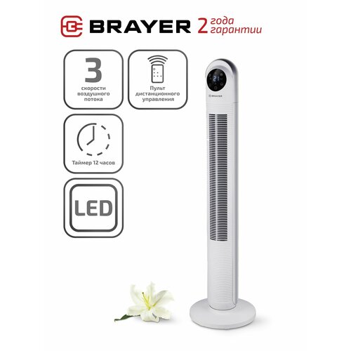 Вентилятор Колонный BRAYER BR4956 с пультом ДУ, 60Вт, 3 скорости, белый