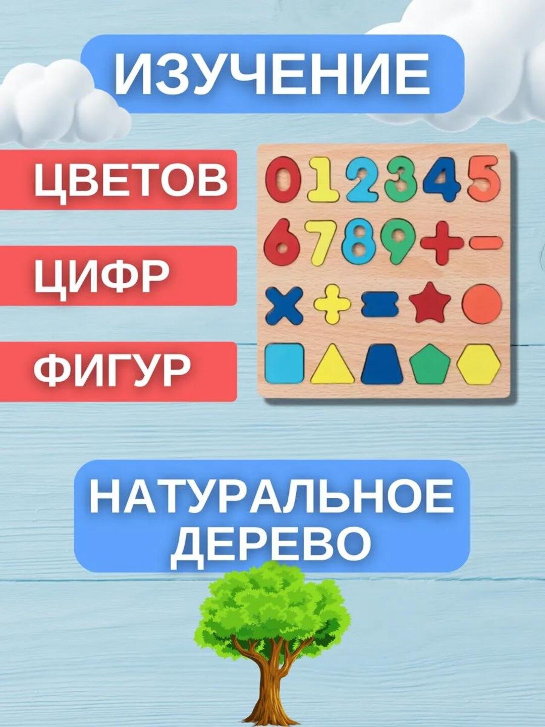 Пазл "Цифры и формы", дерево, для детей 3-7 лет, развитие моторики, логики — фото 1