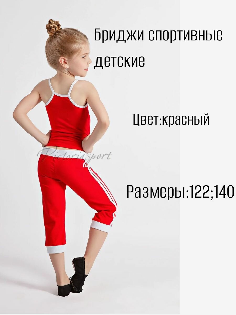 Бриджи спортивные  размер 122-128 красный