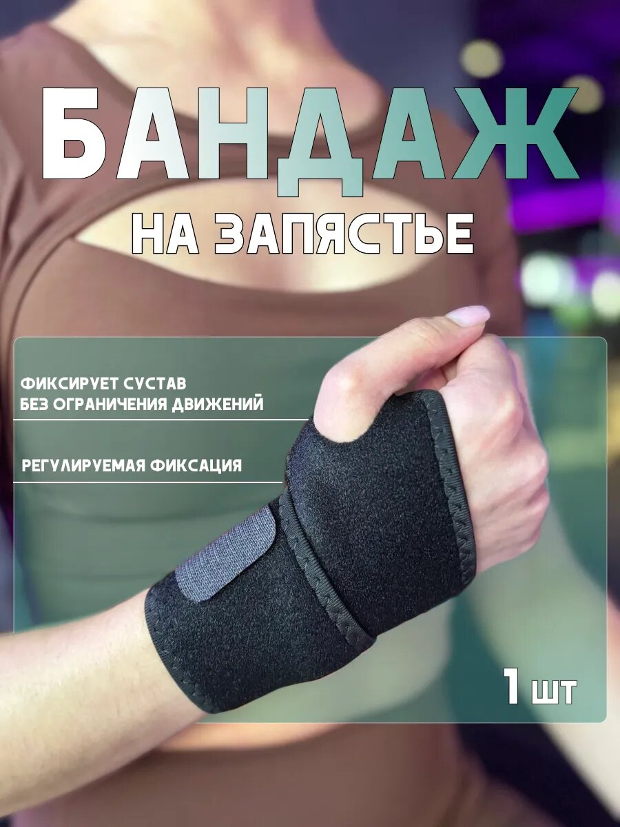 Бандаж Symbolic, черный, универсальный, для лучезапястного сустава