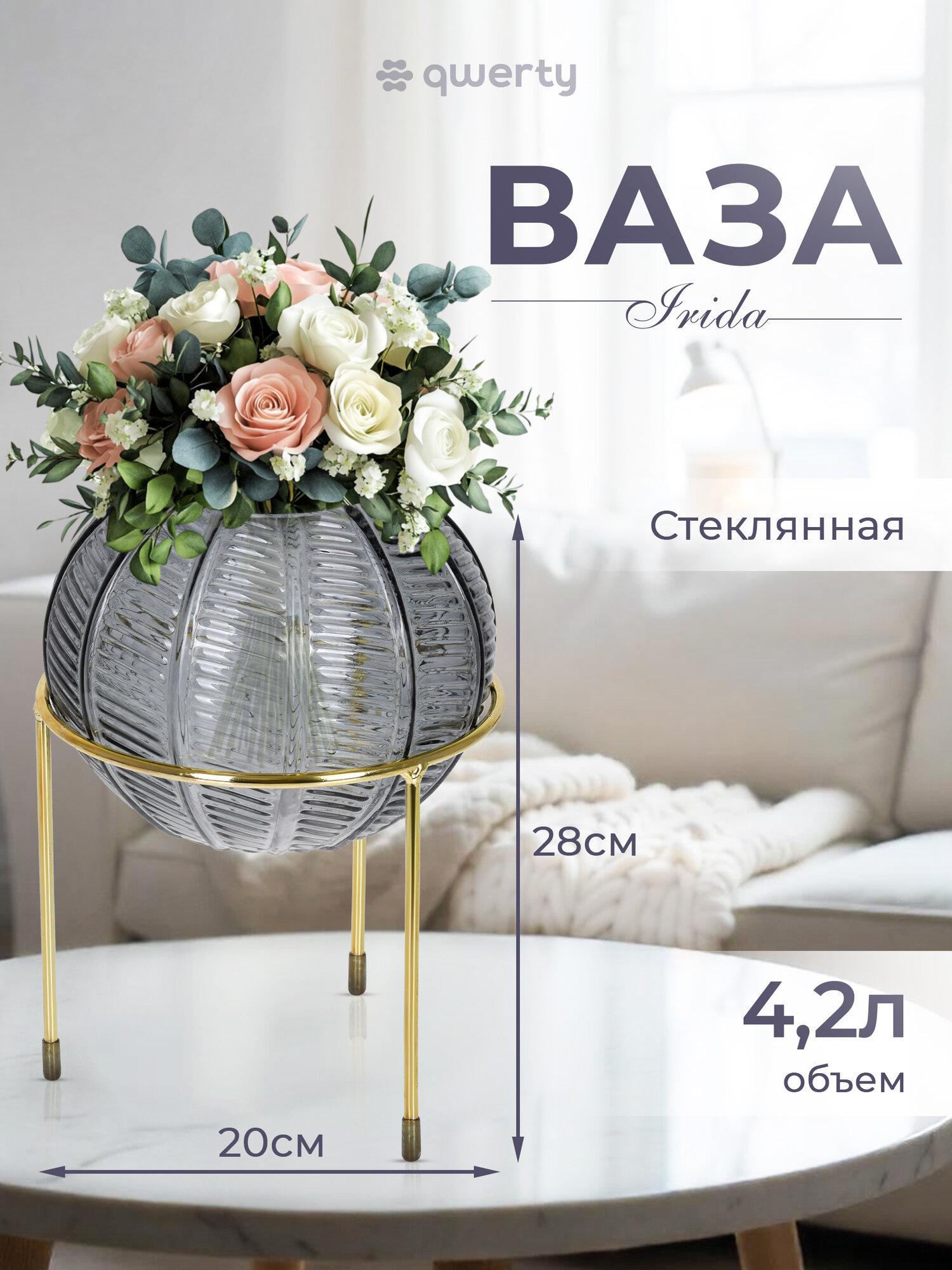 Ваза Qwerty "Irida", стеклянная, настольная, серая, 28х20 см