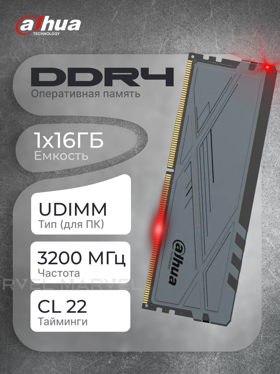 Оперативная память Dahua DHI-DDR-C600UHD16G32, 16GB DDR4 Desktop UDIMM 3200 MHz 288 PIN