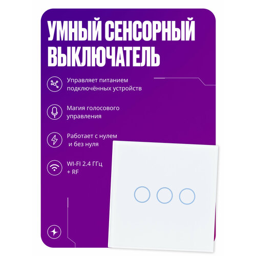 Умный выключатель WIFI + RF С нулем И без нуля, умный дом с Алисой , сенсорный трехклавишный, серый