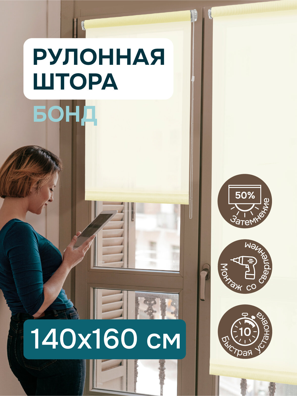 Рулонная штора Эскар Бонд полиэстер цвет крем размер 140х160 см