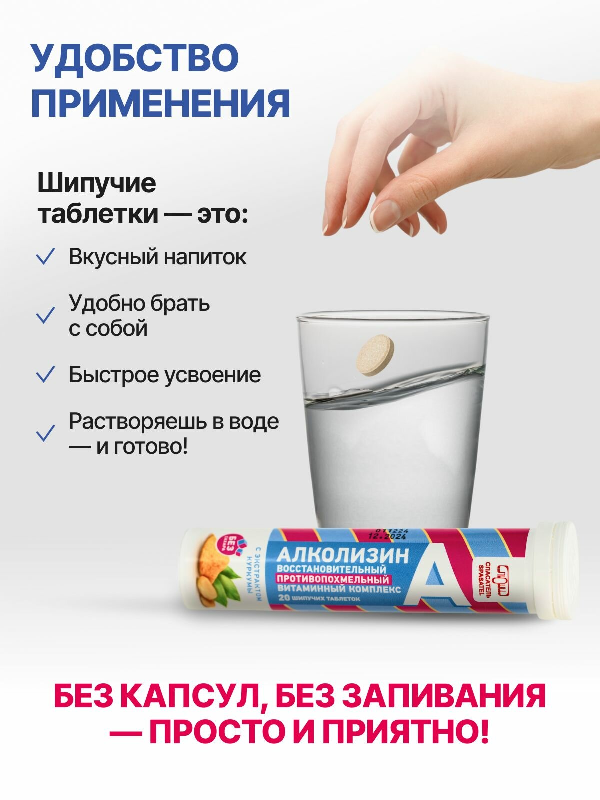 Средства От Похмелья Алколизин витамины от похмелья с экстрактом куркумы и витамином С (20 шипучих таблеток), БАД