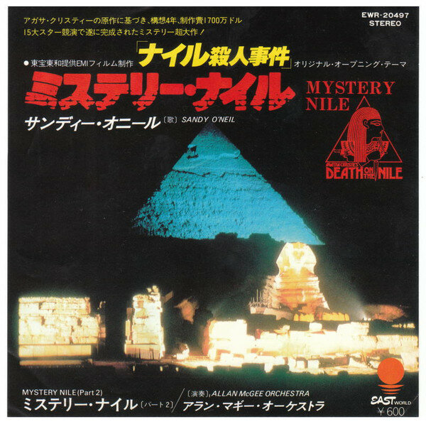Sandy O'Neil, Allan McGee Orchestra - Mystery Nile. Винтажная виниловая пластинка. Lp. Винил