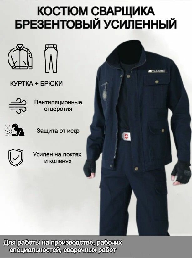 Костюм сварщика
