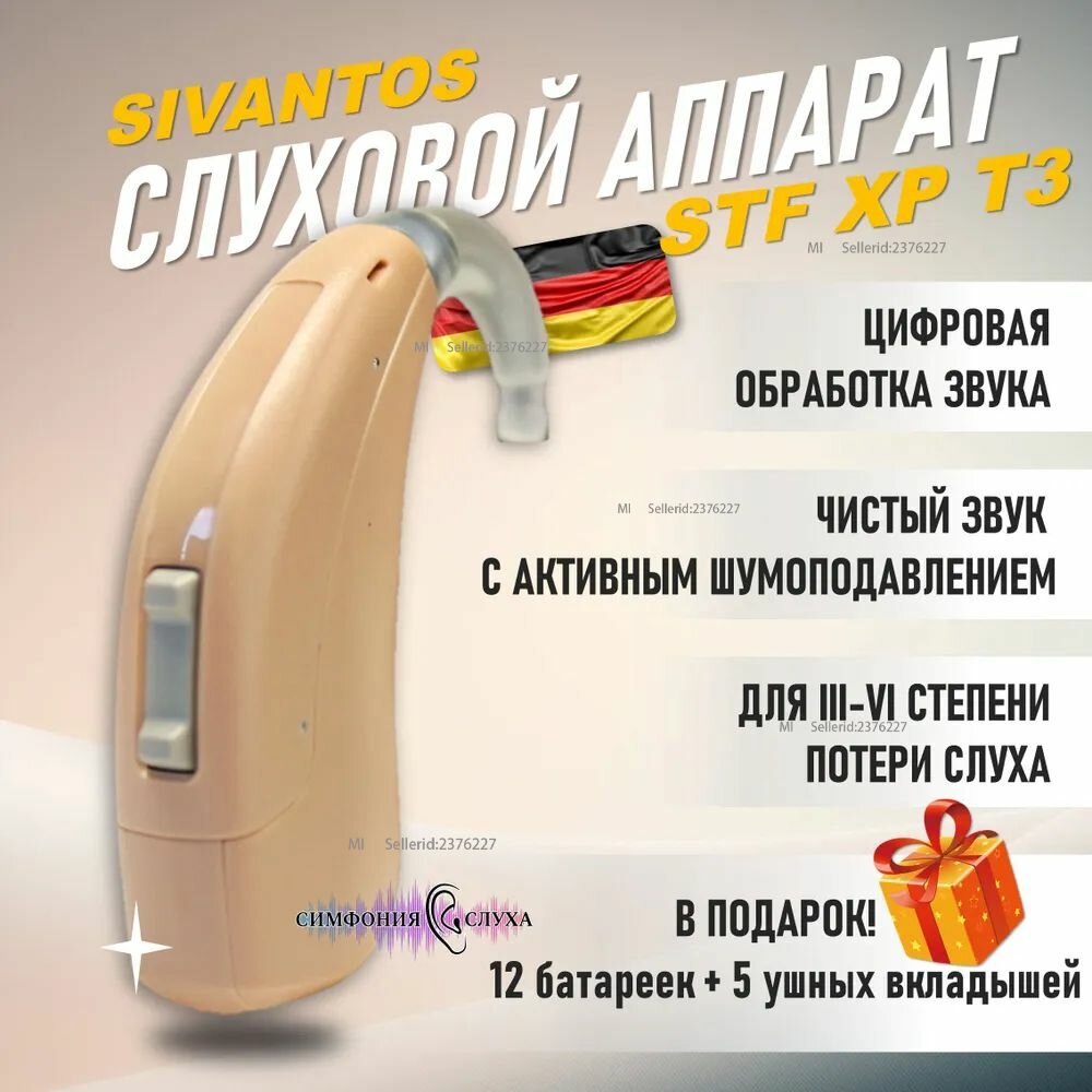 Слуховой аппарат цифровой