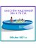 Надувной бассейн Intex Easy Set, для детей и взрослых 366x76