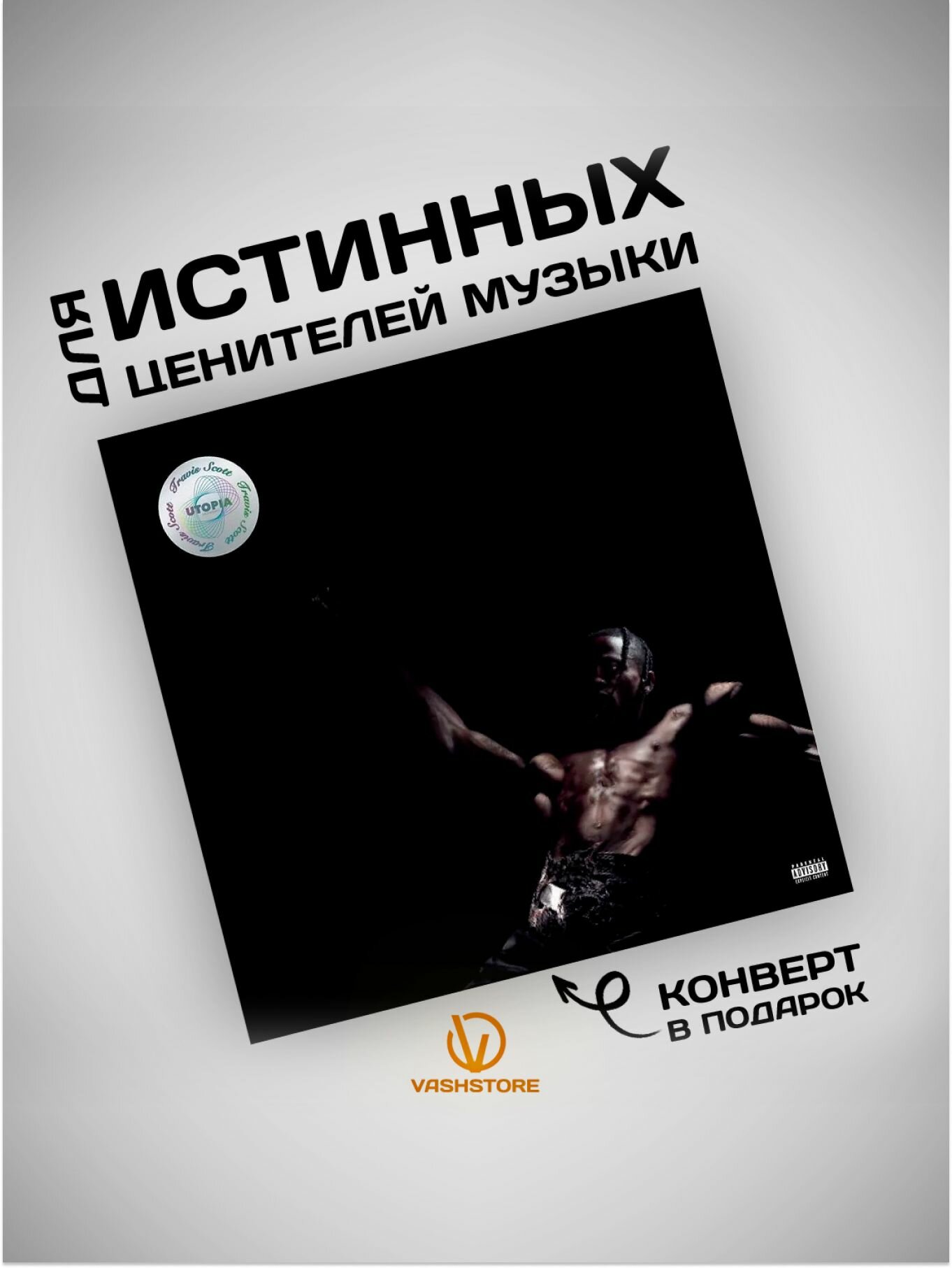 Виниловая пластинка Travis Scott - Utopia (2LP) чёрный винил