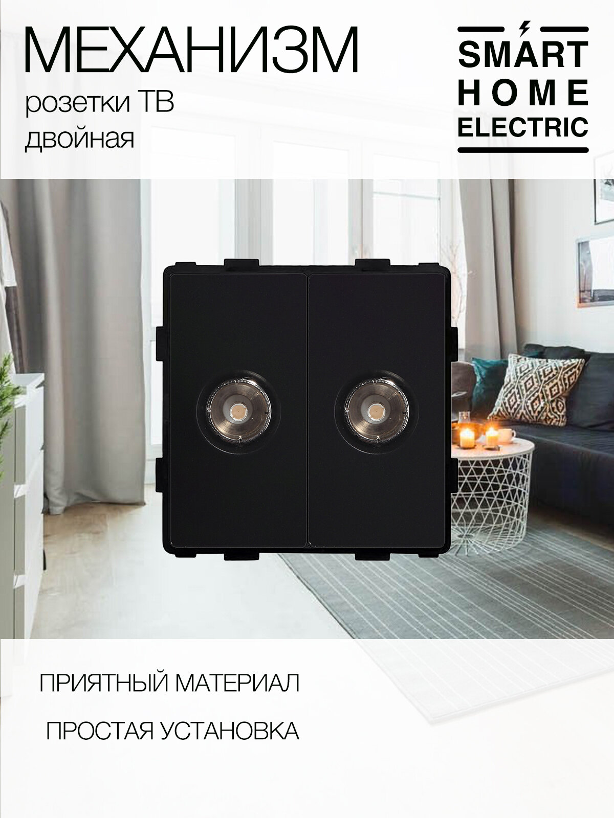 Модуль розетки, для телевизора, разъем антенный, 2шт, черный