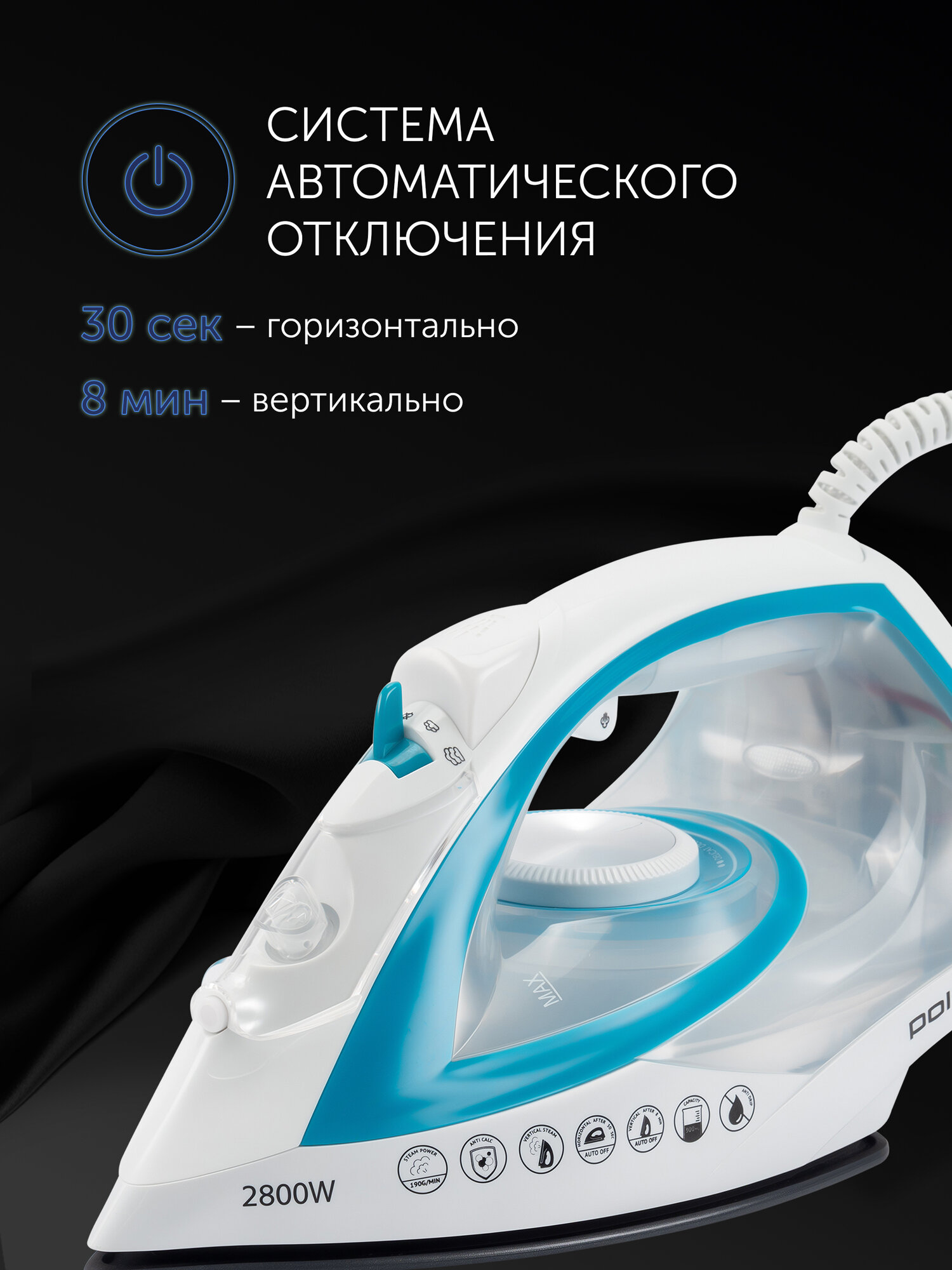 Утюг для одежды с отпаривателем Polaris PIR 2899AK, керамическая подошва, 2800 Вт, белый/аквамарин — фото 1
