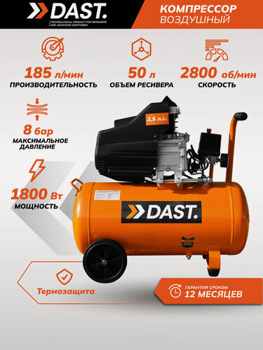 Изображение товара Компрессор поршневой масляный DAST 50 л, 185 л/мин, 1800 Вт, быстросъемный коннектор, кабель 1,3 м, DKPV-50-1800S